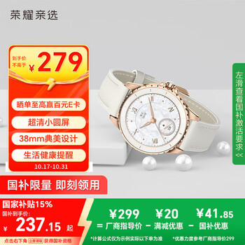 国家补贴:荣耀亲选 ROSSINI 2e 智能手表 38mm