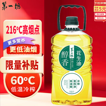 移动端、京东百亿补贴:第一坊 冷榨醇香花生油4L