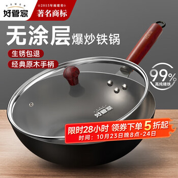 好管家 铁锅无涂层精铁炒锅30cm带盖