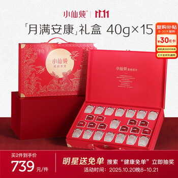 小仙炖精炖燕窝 月满安康礼盒40g*15瓶鲜炖 低糖送孕妇即食品生日礼物