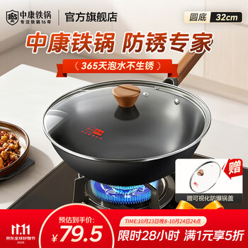 中康 第三代深氮极铁圆底炒锅 32cm（赠锅盖）