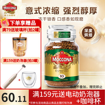 摩可纳(Moccona)经典进口冻干速溶黑咖啡罐装 摩卡拿铁健身 400次咖啡 意式10号 深度烘焙 100g/罐(27.03)