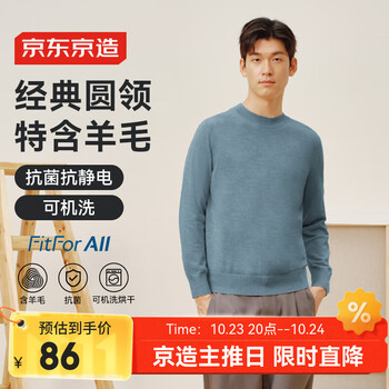 移动端、京东百亿补贴：京东京造 百搭基本款男士长袖圆领针织衫