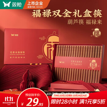 双枪 福禄双全 筷子礼盒 20双【花梨木筷】