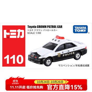 TAKARA TOMY 多美 392705 110号丰田110警察车