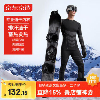 保暖服饰：京东京造 御雪300 压缩速干衣 男士运动保暖套装