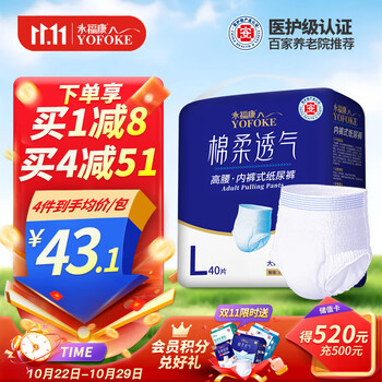 有券的上:永福康 成人纸尿裤 棉柔透气款 L40片