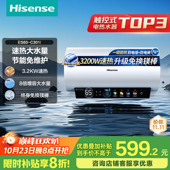 移动端、京东百亿补贴：海信 Hisense 60升家用电热水器3200W大功率8倍增容无缝内胆一级能效双重防电保