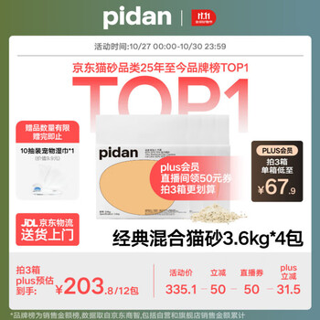 pidan 混合猫砂 豆腐膨润土木薯60%:30%:10%混合3.6kg*4包