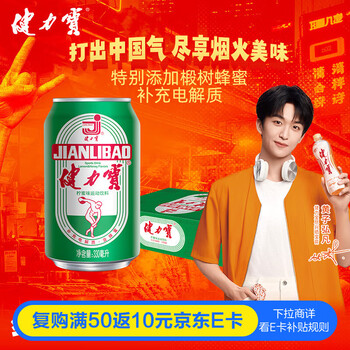 健力宝柠蜜味330mL*24罐经典国货含蜂蜜补充电解质汽水果味运动碳酸饮料