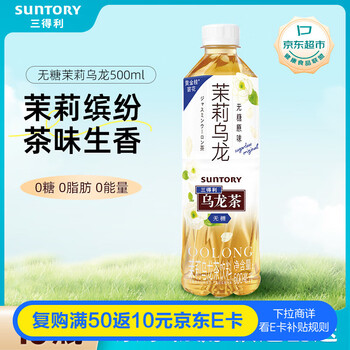 三得利（Suntory）无糖茉莉乌龙茉莉花茶 0糖0脂茶饮料 500ml*15瓶整箱装