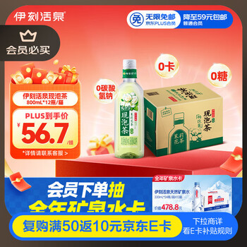 移动端、京东百亿补贴：伊利 伊刻活泉新鲜现泡茉莉花茶800ml12瓶整箱大瓶畅饮东方树叶平替 饮料