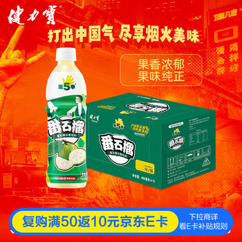 健力宝第5季番石榴芭乐味水果饮料450ml*15瓶装整箱
