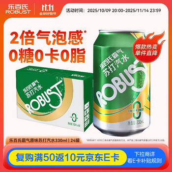 移动端、京东百亿补贴：乐百氏 苏打气水原味330ml*24罐