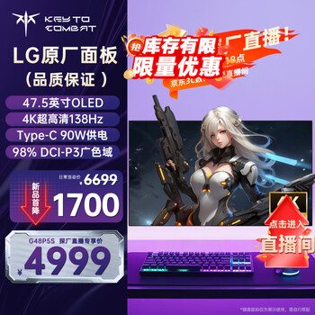 KTC G48P5S 47.5英寸 OLED G-sync FreeSync 显示器（3840×2160、138Hz、100%sRGB、HDR10、Type-C 90W）