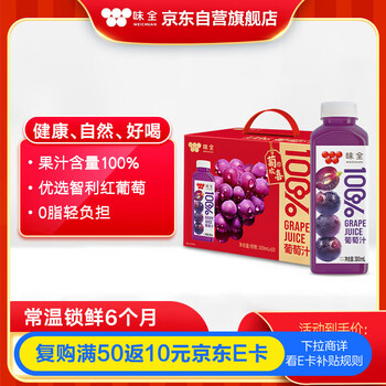 味全【果汁礼盒】果汁饮料100%葡萄汁300mL*10常温锁鲜6个月