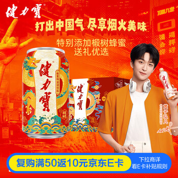健力宝 祥龙纳吉罐 330ml*24罐 礼盒装 上海地区
