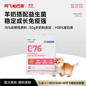 Alfie&Buddy 阿飞和巴弟 e76kids羊奶粉鸡肉幼猫粮全阶段60g