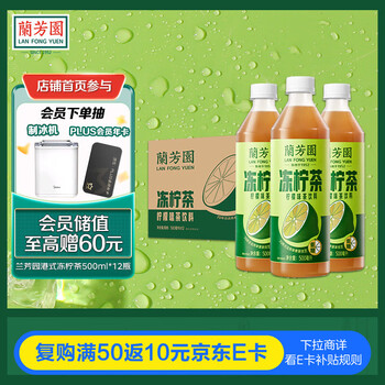 蘭芳園兰芳园0脂肪低糖冻柠茶500ml*12瓶 低糖柠檬茶 茶饮料 整箱