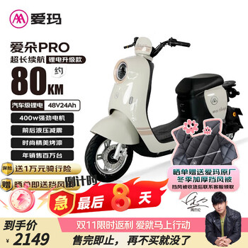 移动端、京东百亿补贴：爱玛 电动自行车爱朵48V24Ah锂电长续航豪华复古电动车   奶昔白