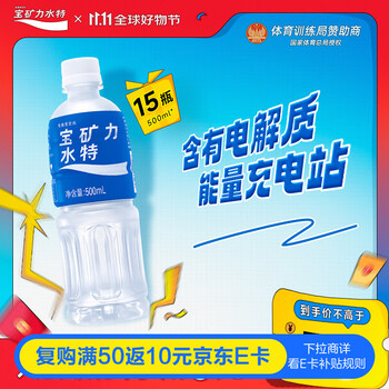 宝矿力水特 电解质水功能性运动饮料500ml*15瓶整箱