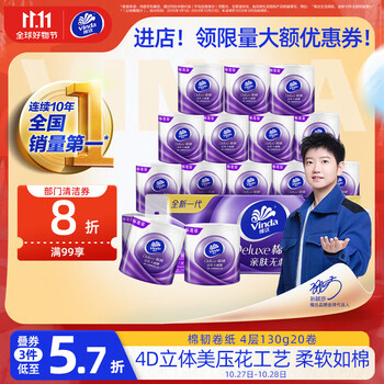 Vinda 维达 棉韧系列 卷纸 4层130g20卷