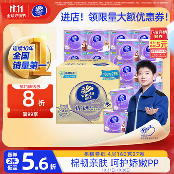 Vinda 维达 棉韧系列 卷纸 4层160g27卷