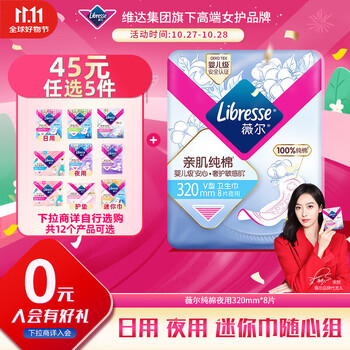 薇尔亲肌纯棉抑菌夜用320mm*8片卫生巾京东自营姨妈巾