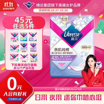 薇尔亲肌纯棉抑菌加长420mm*6片加长夜用卫生巾京东自营姨妈巾