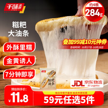 千味央厨【59元任选5件】油条烧麦饭团卡通包油炸糍粑早餐半成品速冻面点 糍粑油条284g约4根