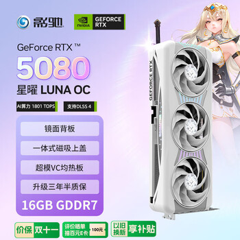 影驰 RTX 5080 星曜 16G GDDR7 DLSS 4 OC 独立显卡