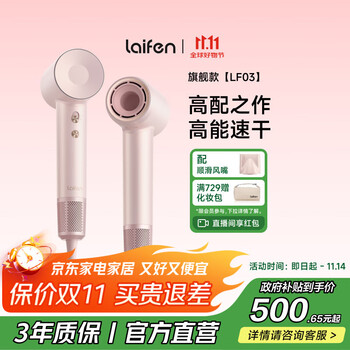 徕芬 LF03 电吹风 粉金