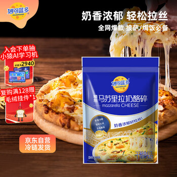 妙可蓝多 精致 马苏里拉奶酪 450g