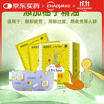 有券的上:超亚医药 蒸汽眼罩热敷贴 柚子香型 10片*1盒
