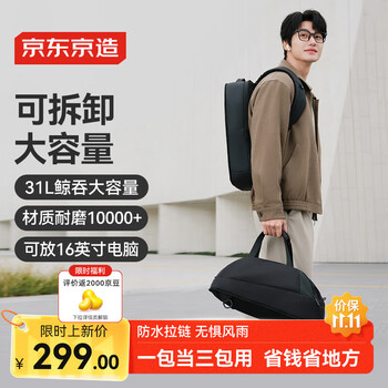京东京造 Easy Go三合一可拆卸巨无霸大容量电脑包商务运动双肩包16英寸