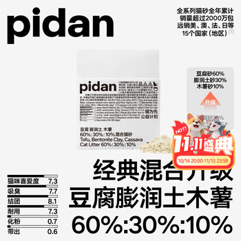 pidan混合猫砂 豆腐膨润土木薯混合经典款2.4kg