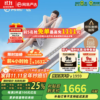 网易严选 京仓闪发! AB面乳胶弹簧床垫1.8*2米 奢睡款