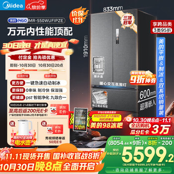 国家补贴：美的 M60系列 MR-550WUFIPZE 风冷多门冰箱 523L 黑色系