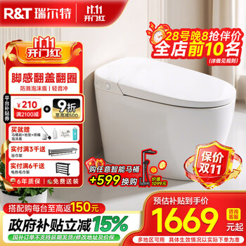 瑞尔特 R&T 全智能马桶 无水压脚感翻盖座温智控 S5Max