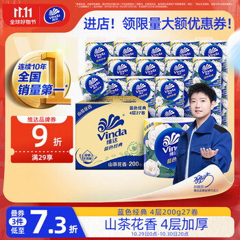 Vinda 维达 有芯卷纸 蓝色经典4层200克*27卷 山茶花香 卫生纸 卷筒纸纸巾 整箱
