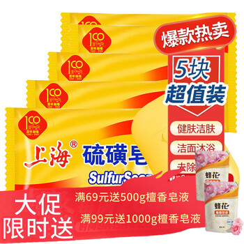 上海 香皂 硫磺皂85g*5块