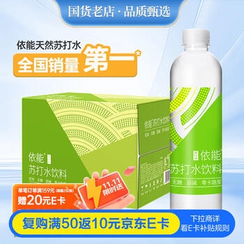 有券的上：依能 青柠檬味 无糖无汽弱碱苏打水饮料 500ml*15瓶 可饮用饮品整箱装