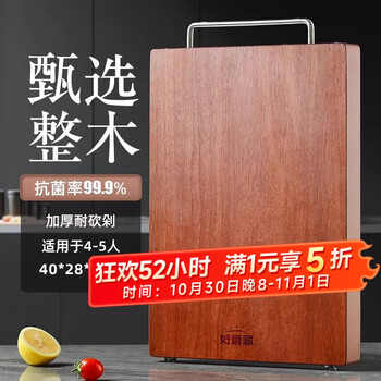 好管家 菜板花梨木整木砧板实木案板抗菌防霉刀板厨房粘板擀面切菜板家用 花梨木整木大号