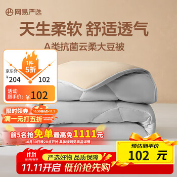 网易严选 真五折！7A级柔软夏凉冷感 【云感大豆被】云杉灰冬被 200x230cm
