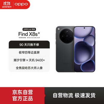 移动端、京东百亿补贴：OPPO Find X8s+ 5G手机 12GB+256GB 星野黑