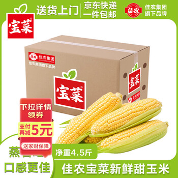 佳农 鲜水果玉米 5斤