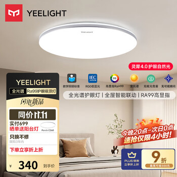 Yeelight易来led全光谱吸顶灯客厅卧室接入米家APP灵犀4.0C400【包安装】