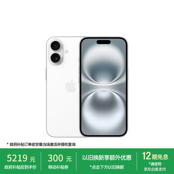 苹果 Apple iPhone 16 256GB 白色 支持移动联通电信5G 手机