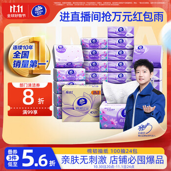 Vinda 维达 棉韧系列 抽纸 3层100抽24包(133*195mm)