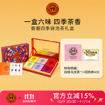 T9 白桃乌龙茶包蜜桃袋泡茶热泡水果茶叶调味花果茶2.5g*单包装